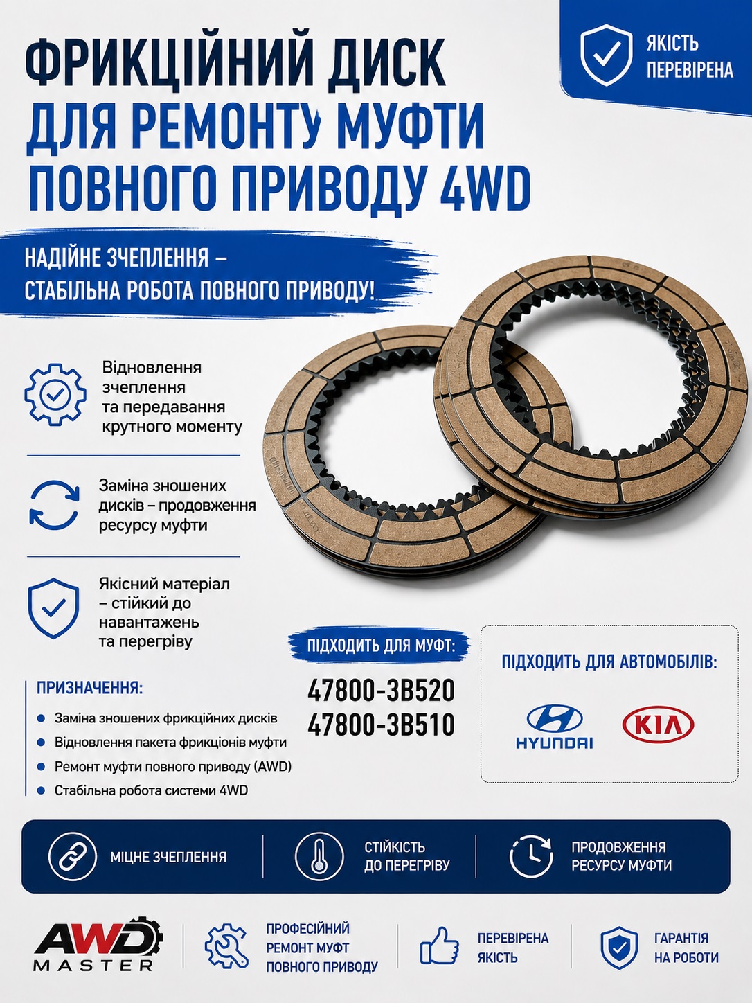Фрикционный диск муфты полного привода 47800-3B520 — Фрикционный диск муфты полного привода 47800-3B520